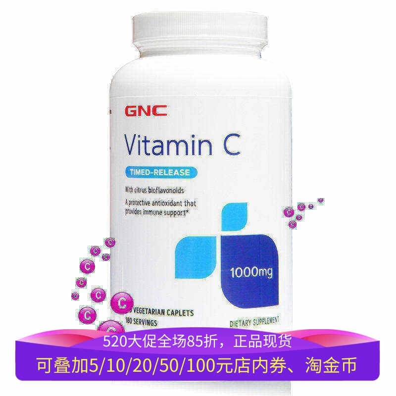保税美国GNC天然型高含量维生素C缓释片1000mg180粒VC男女免疫力