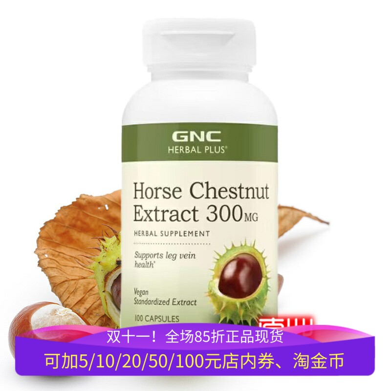 GNC七叶树马栗曲张精索静脉腿部