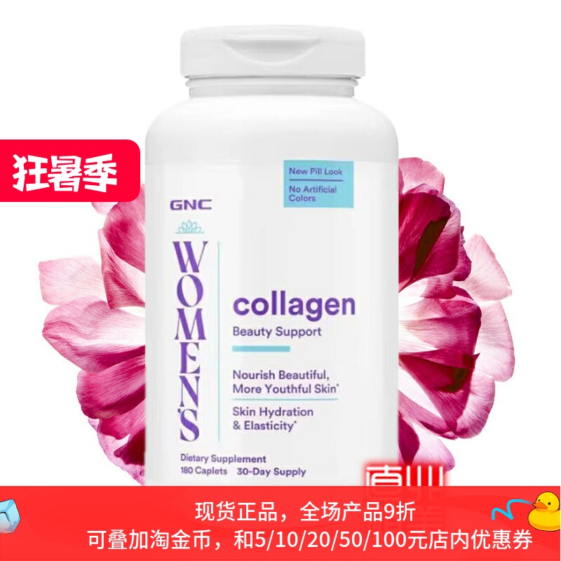 GNC水解胶原蛋白维C玻尿酸180粒