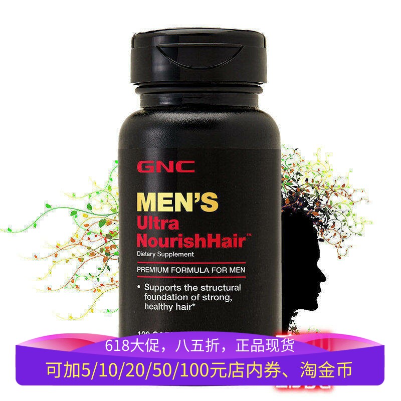 保税美国GNC男性头发浓密配方生发养发精华防脱发掉发护发素120片