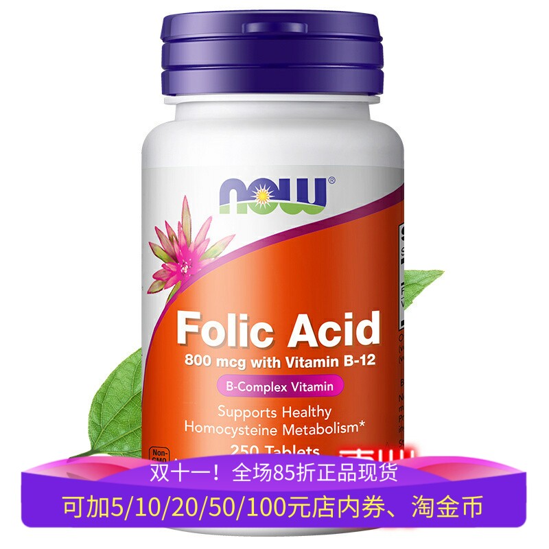 美国nowfoods天然活性叶酸800mcg250片进口男女备孕B孕妇维生素B9