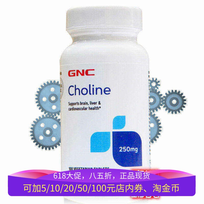 保税美国GNC纯胆碱片100粒试管婴儿备孕多囊调理促排卵助孕非肌醇