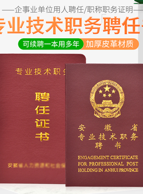 专业技术职务聘任书聘用证书医护岗位职称聘书幼儿园家委会聘书