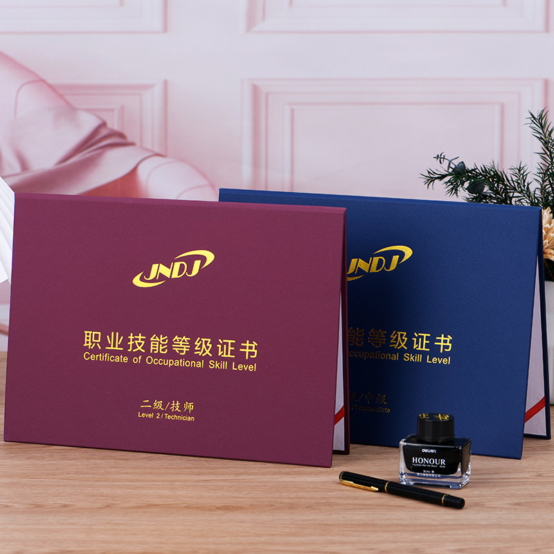 职业技能等级证书保护套通用JNDJ证件职位外壳人力资源职务封皮a4
