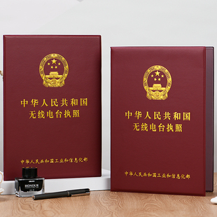 真皮无线电台执照外壳皮套业余A4无线电证书保护壳证书套通信封皮