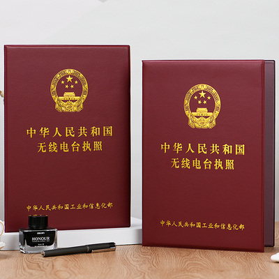 真皮无线电台执照外壳皮套业余A4无线电证书保护壳证书套通信封皮