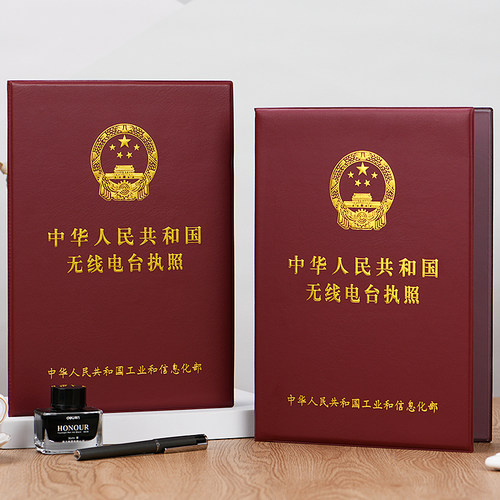 真皮无线电台执照外壳皮套业余A4无线电证书保护壳证书套通信封皮