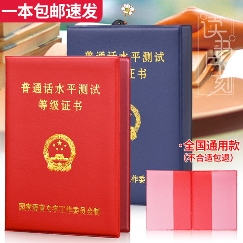 普通话水平测试等级证书套封皮国语合格纸质皮革证书保护套证件套 - 封面