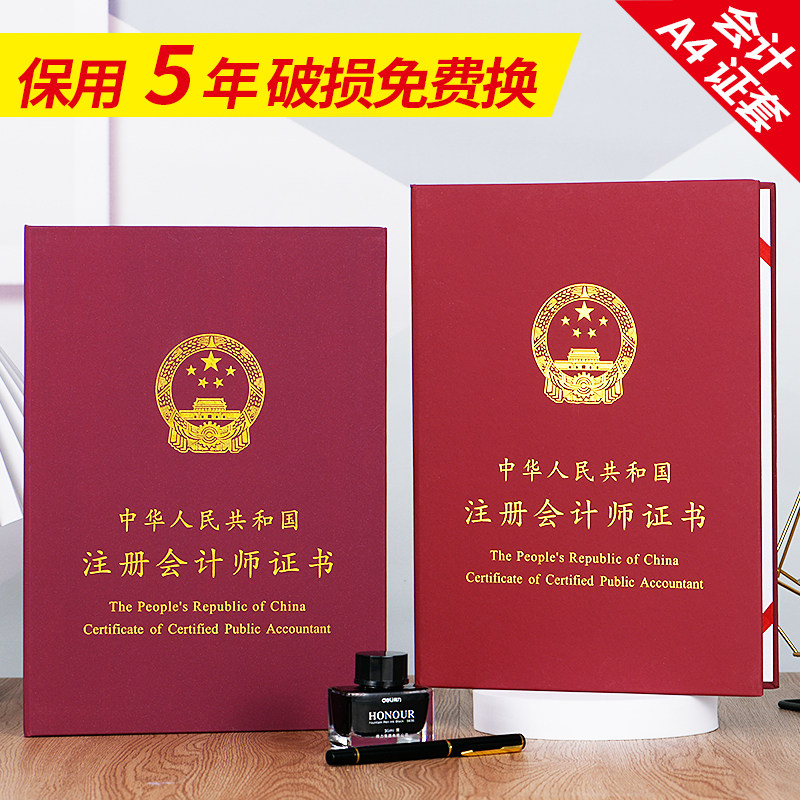注册会计师证件外壳会计出纳财务证书保护套会计合格装裱收纳封皮