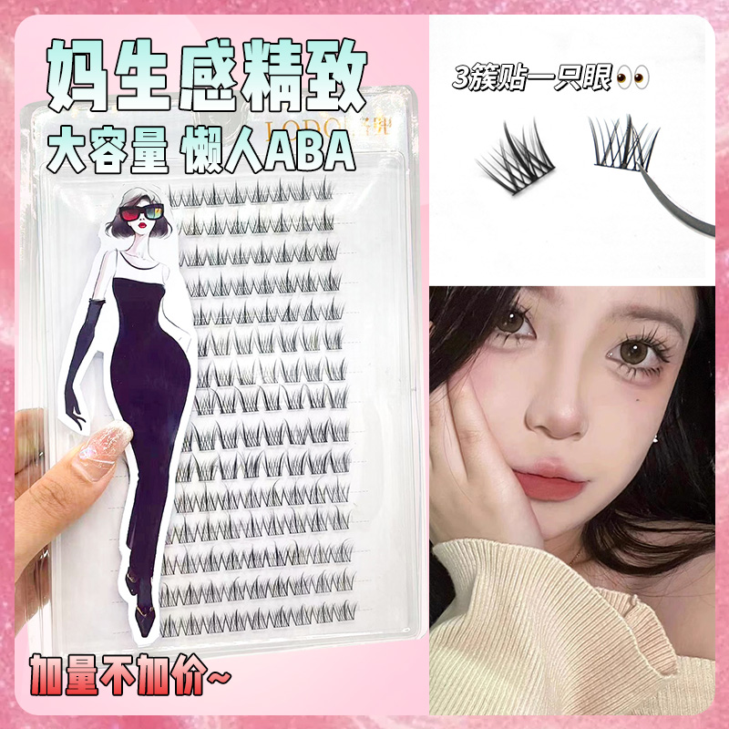 洛兜新款ABA150簇大容量假睫毛懒人三部曲自然仿真三段式款