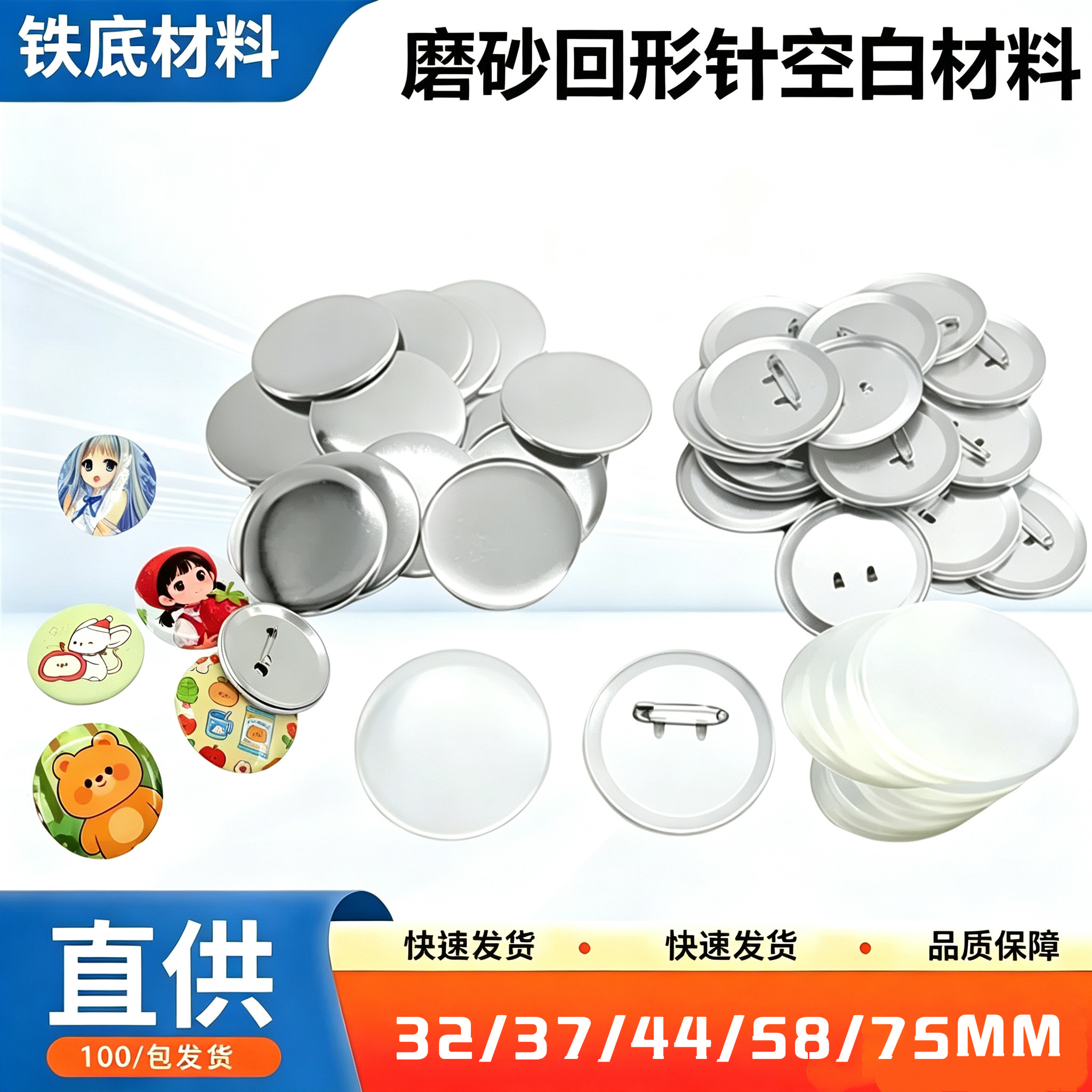 58MM马口铁徽章耗材DIY材料75MM吧唧金属底胸章耗材襟章空白配件图片