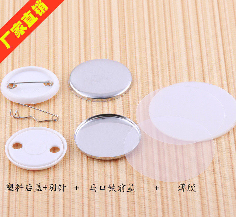 32MM优质马口铁胸章定做耗材 工号牌胸卡徽章订做空白材料100套