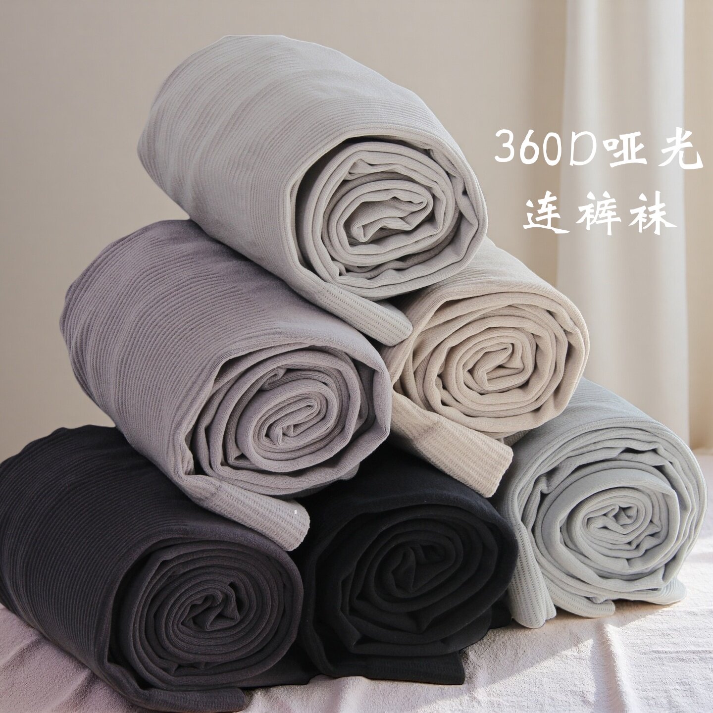 高品质360D哑光平板连裤袜微压力收腹瘦腿高密度抗起球黑丝打底袜