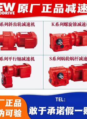 SEW减速机电机S47R17DR63M4 S47R17DR63S4 S57DR63L4 S57DR63M4