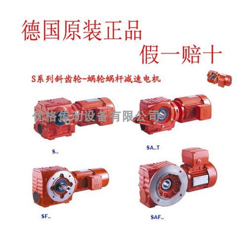 SEW德国减速电机SAF97DV132ML4/BMG/HR/HF/TF/VS原装直销