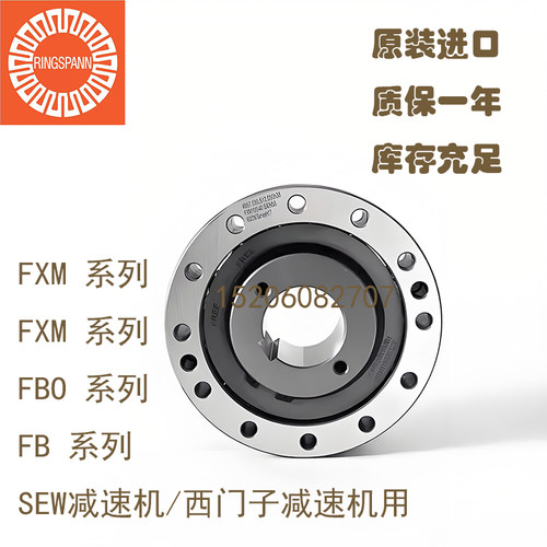 SEW弗兰德减速机逆止器超越离合器FXM66/86/100/120/140/170FXNBO