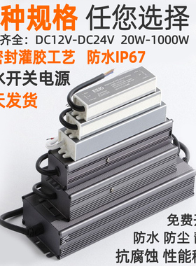 开关电源220v转DC24v12v水下灯灯带变压器户外防水直流防雨水400w