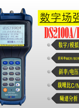 德力DS2100A数字场强仪2100B电视误码率测试仪DS2000A电平表2400Q