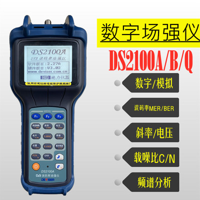 二手德力DS2100A/B/Q数字场强仪