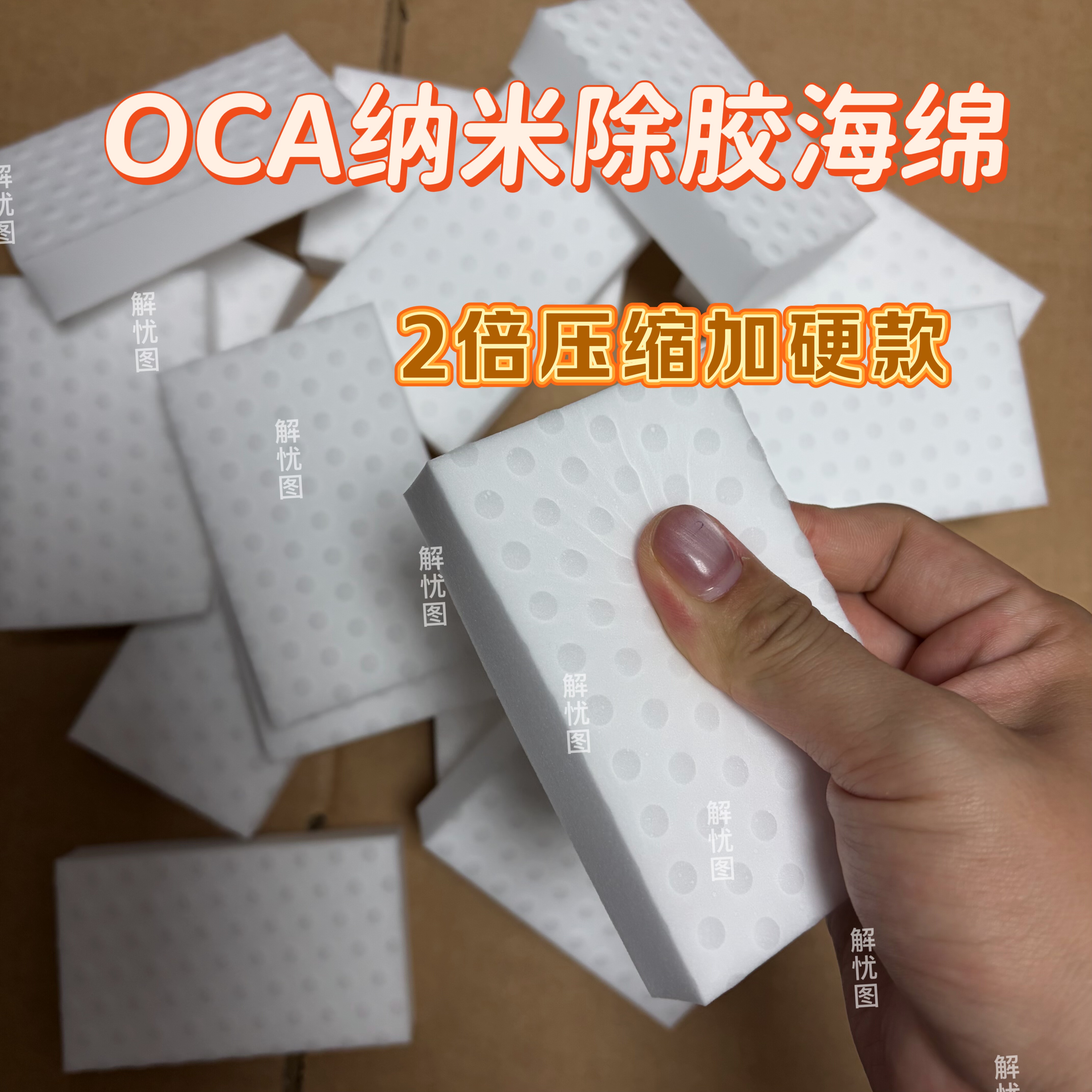 手机屏幕除胶神器 擦胶海绵 屏幕除胶 除oca胶海绵加硬款干胶海绵
