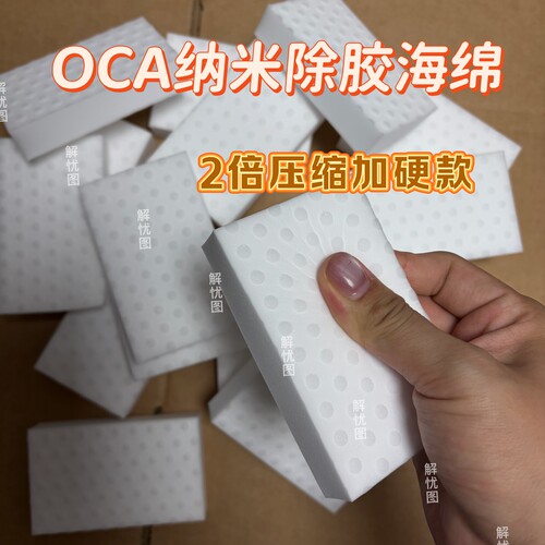 手机屏幕除胶神器 擦胶海绵 屏幕除胶 除oca胶海绵加硬款干胶海绵