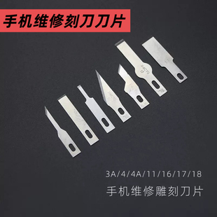 手机拆机刀片后盖玻璃铲胶除胶刮胶平口铲刀4A 16 17 4号维修刀片