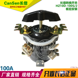 。CanSen长信  HZ10D-100S/2 板后安装   转换开关