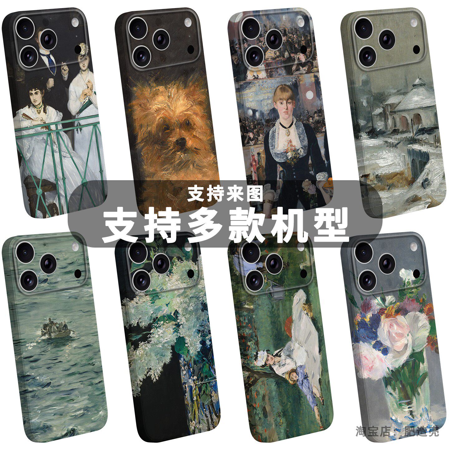 EdouardManet爱德华马奈手机壳