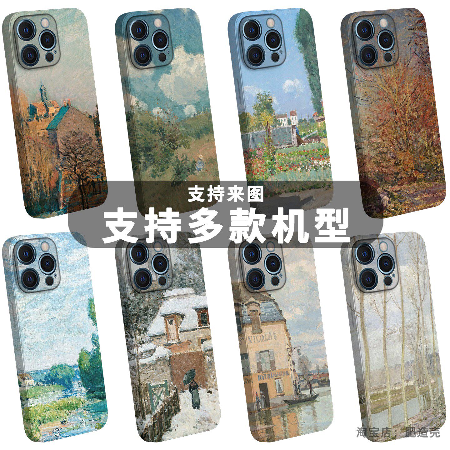 艺术家名画西斯莱手机壳风景色彩图片