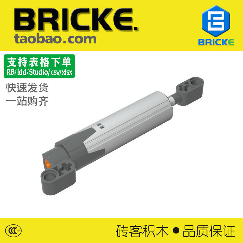 砖客BRICKE 61927c01 积木11L大号伸缩推杆 兼容乐高零件 MOC配件