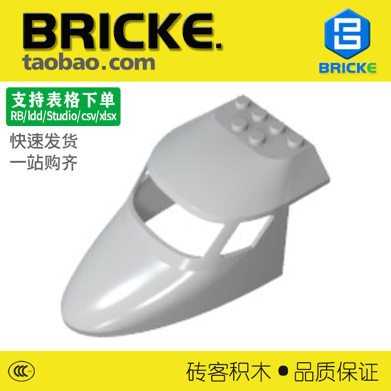 砖客BRICKE 87613 积木6x10x4 飞机座舱 兼容乐高零配件 MOC散件