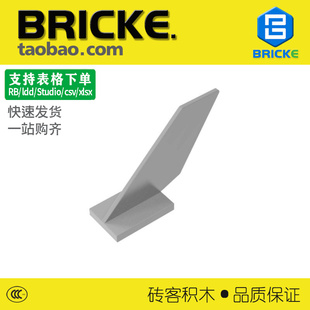 砖客BRICKE 2x6x4飞机尾翼 兼容乐高 6239积木散装零配件益智玩具