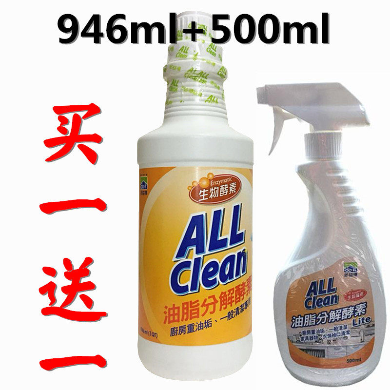 台湾进口多益得万用油脂分解生物酵素清洁剂浓缩多用途洗蔬菜水果
