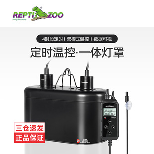 reptizoo定时与温控双灯罩饲养缸爬宠箱控温UVA聚光UVB加热灯罩