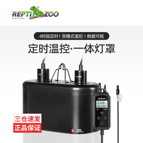 reptizoo定时与温控双灯罩