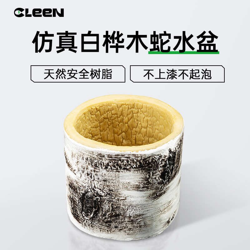 Cleen其鳞宠物蛇专用蛇水盆玩具蛇饮水泡澡盆爬宠饲养箱水碗食盆