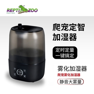REPTIZOO爬虫箱加湿器雾化器 变色龙红腿辐射陆龟蜥蜴定时 造雾器