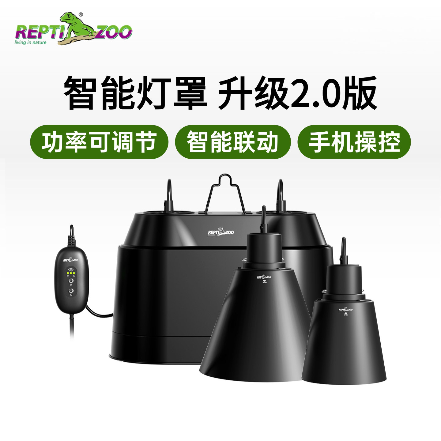 瑞皮reptizooWiFi控温灯罩