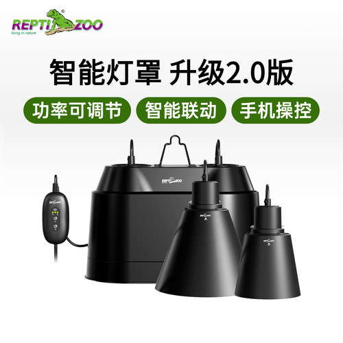 瑞皮reptizooWiFi控温灯罩