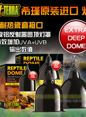 HAGEN希谨 西瑾 爬虫陆龟 UVA UVB 太阳灯 晒背灯灯架 高反射灯罩