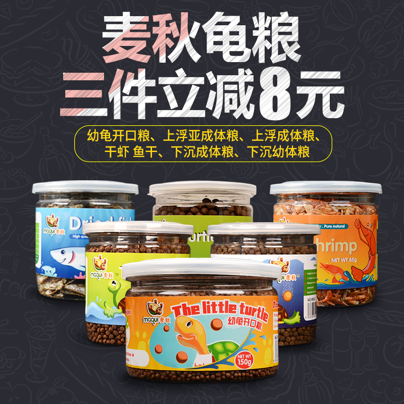 11-04新券麦秋龟粮乌龟草龟巴西下沉粮水龟粮