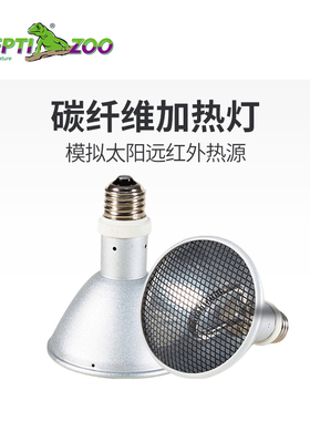 REPTIZOO碳纤维鬃狮蜥蜴陆龟芦丁鸡取暖保温红外发热灯爬宠加热灯
