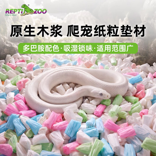 REPTIZOO爬宠纸粒垫材饲养箱用