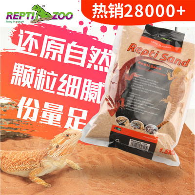 REPTIZOO鬃狮爬虫沙爬宠砂子钙沙蜥蜴守宫饲养缸箱造景蝎子蛇垫材