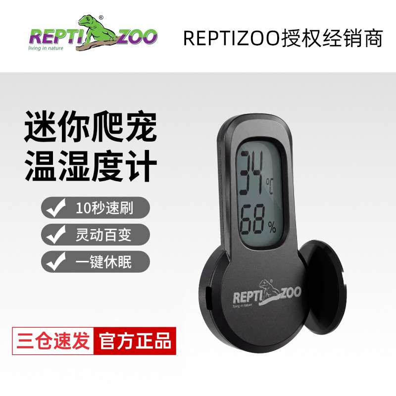 reptizoo爬虫温湿度计蜥蜴守宫蛇陆龟爬宠饲养箱迷你电子湿度计图片