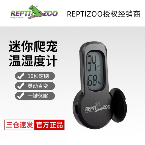 reptizoo爬虫温湿度计蜥蜴守宫蛇陆龟爬宠饲养箱迷你电子湿度计