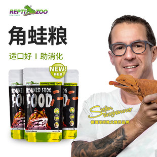 reptizoo角蛙粮宠物小丑霸王钟角黄金角蛙饲料营养颗粒食物专用粮