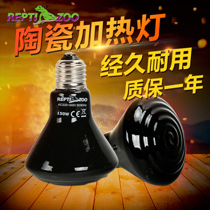 Reptizoo爬宠陶瓷加热灯爬虫陆龟芦丁鸡蜥蜴守宫取暖保温箱发热灯