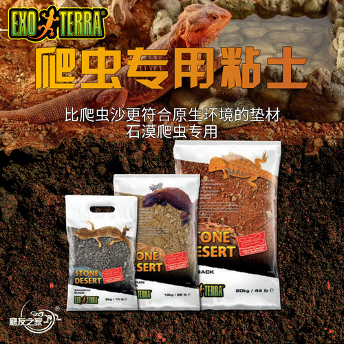 希瑾HAGEN爬虫石漠垫材沙土