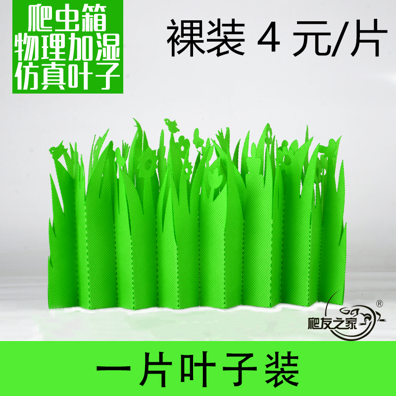 加湿叶子仿真植物爬宠箱保湿